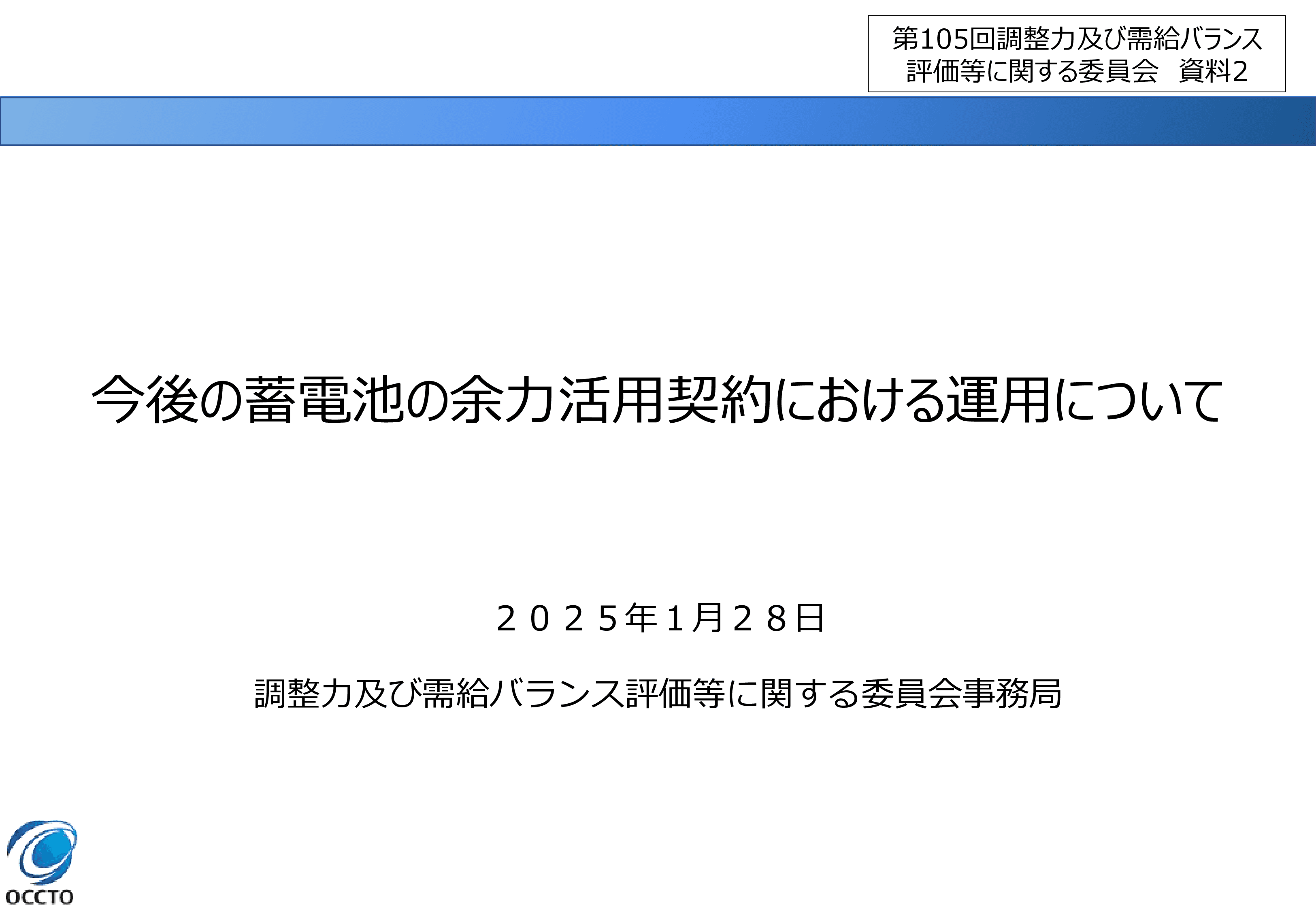 今後の蓄電池の余力活用契約における運用について