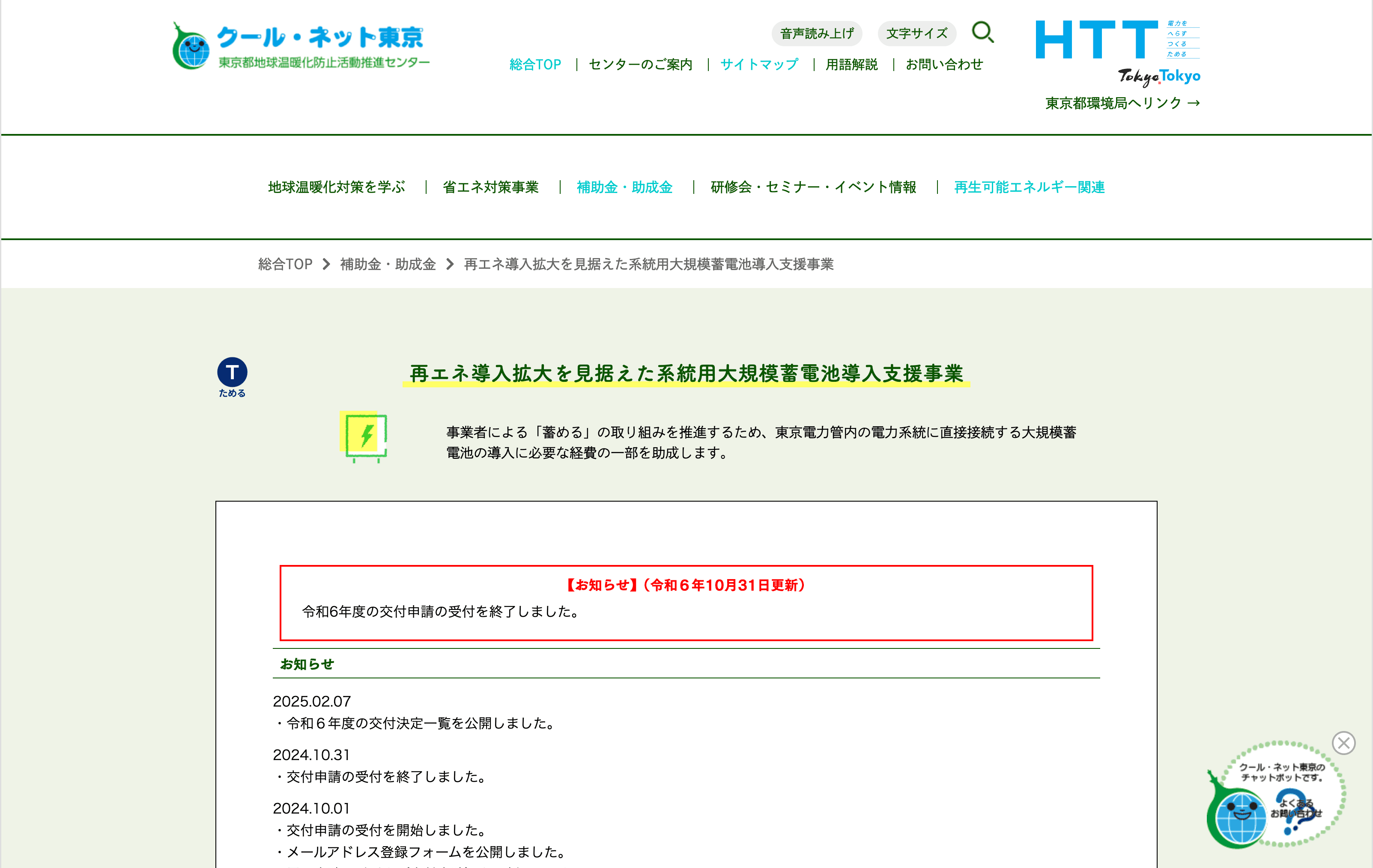 【令和6年度】大規模蓄電池導入補助金の交付決定が公開！容量やkW単価に注目