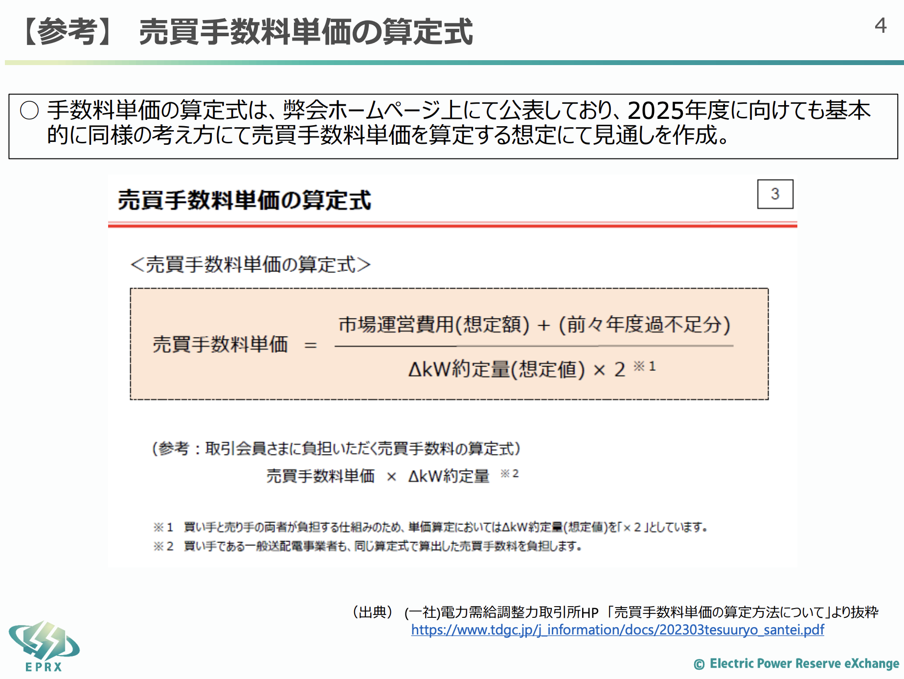2025年度需給調整市場の売買手数料は3倍に！背景とポイントを解説